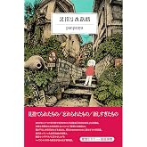 足摺り水族館