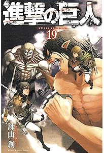 進撃の巨人（1巻〜20巻） 進撃の巨人(20) (講談社コミックス) | 諫山 創 |本 | 通販 | Amazon