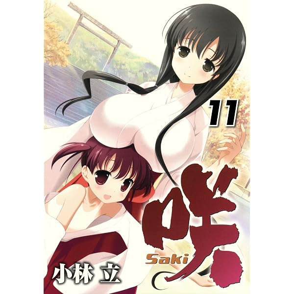 Amazon.co.jp: 咲-Saki- 2巻 (デジタル版ヤングガンガンコミックス