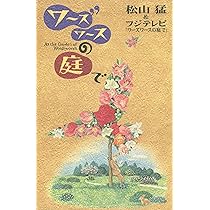 ワーズワースの冒険 Amazon.co.jp: ワーズワースの冒険 (扶桑社文庫 て 1-1) : 寺崎 央