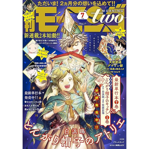 月刊モーニング・ツー 2022年9月号 [2022年7月22日発売] [雑誌] | 白浜