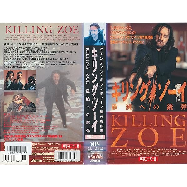 キリング・ゾーイ　ディレクターズカット版 DVD Amazon.co.jp: キリング・ゾーイ ディレクターズカット版 [DVD