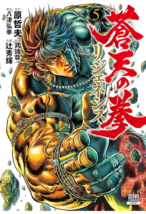 蒼天の拳(全巻セット)原哲夫 武論尊 蒼天の拳 1〜14巻 完結 セット デラックス 愛蔵版 完全版 ワイド