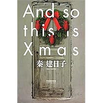 月の子供 the Musical　AND SO THIS IS Xmas　秦組 月の子供 the Musical AND SO THIS IS Xmas 秦組 And so this is