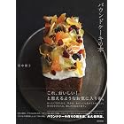 パウンドケーキの本