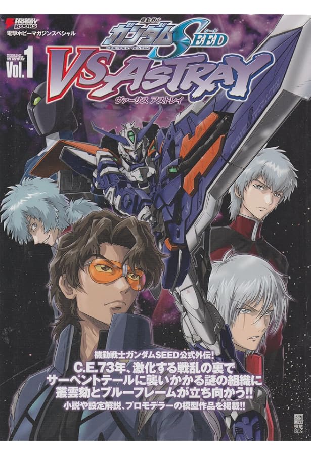 Amazon.co.jp: 機動戦士ガンダムSEED FRAME ASTRAYS Vol.2 (電撃ムック