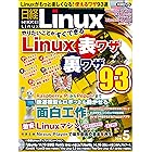 日経Linux（リナックス） 2015年 05月号 [雑誌]