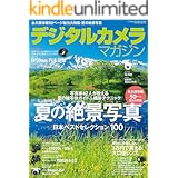 デジタルカメラマガジン 2015年6月号[雑誌]
