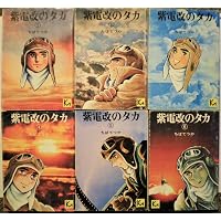 Amazon.co.jp: 紫電改のタカ 1 (中公文庫 コミック版 ち 1-1) : ちば Amazon.co.jp: 紫電改のタカ 1 (中公文庫 コミック版 ち 1-1) : ちば