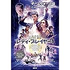 ゲームウォーズ(下) (SB文庫)