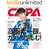 CAPA 2015年9月号 [雑誌]