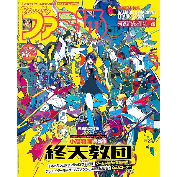Amazon.co.jp: 週刊ファミ通 2025年8月21・28日合併号 No.1910