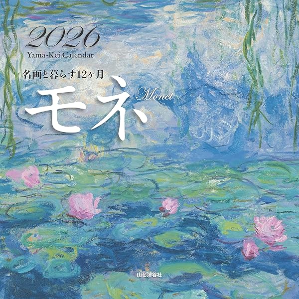 Amazon | クロード・モネ 2026年 カレンダー / ブラウントラウト 輸入
