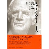 自我の源泉 近代的アイデンティティの形成 チャールズ・テイラー 自我の源泉―近代的アイデンティティの形成― | チャールズ・テイラー