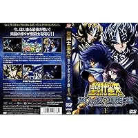 Amazon.co.jp: 聖闘士星矢 冥王ハーデス エリシオン編3 [DVD] : 森田