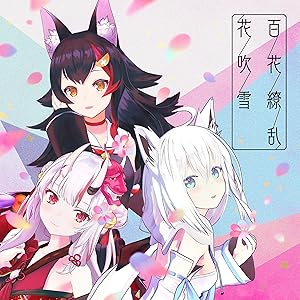 百花繚乱花吹雪