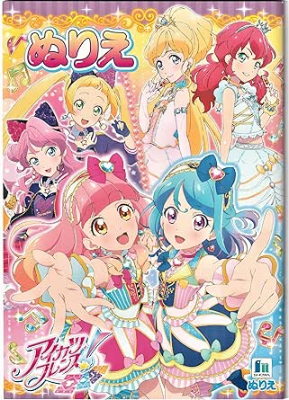 Amazon アイカツフレンズ ぬりえ 塗り絵 A5サイズ ぬりえ ホビー