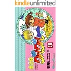 魔法陣グルグル 3巻 (デジタル版ガンガンコミックス)