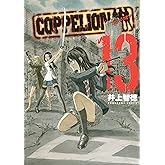 COPPELION(13) (ヤングマガジンコミックス)