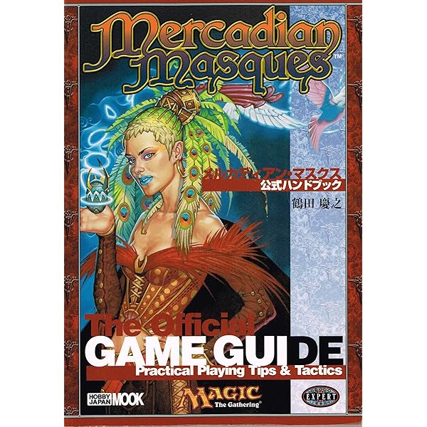 【中古】 神河物語公式ハンドブック Ｍａｇｉｃ　ｔｈｅ　ｇａｔｈｅｒｉｎｇ/ホビージャパン/真木孝一郎 TCG関連[マジック：ザ・ギャザリング 神河：輝ける世界 公式