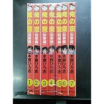 俺の空 刑事編 【コミックセット】 | 本宮 ひろ志 |本 | 通販 | Amazon