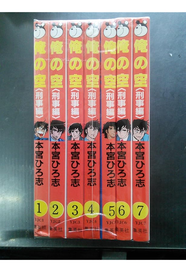 俺の空 コミックセット [マーケットプレイスセット] | 本宮 ひろ志 |本