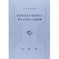 逐条解説犯罪収益移転防止法 全訂版 逐条解説 犯罪収益移転防止法 / 法務図書WEB