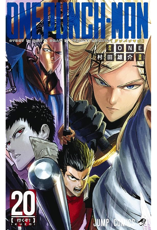 ワンパンマン 17 (ジャンプコミックス) | ONE, 村田 雄介 |本 | 通販