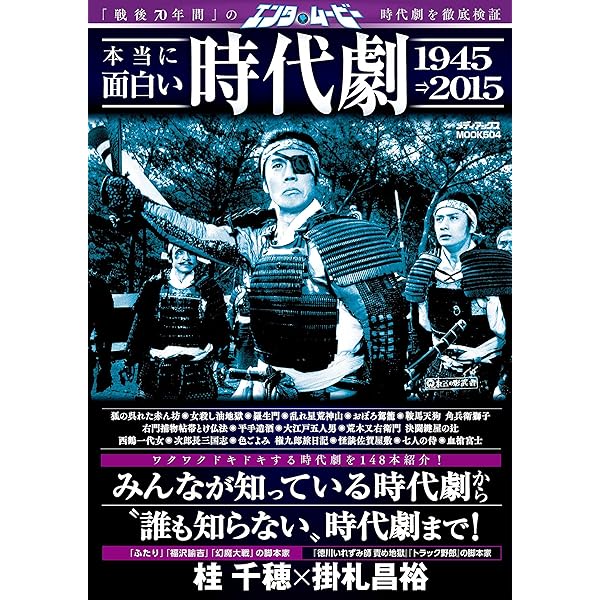 カルトムービー 本当に面白い日本映画 1945→1980 (メディアックスMOOK