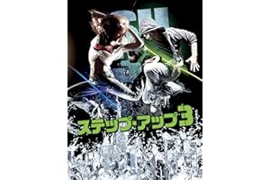ステップ・アップ 3 (字幕版)