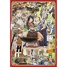 ダンジョン飯 14巻 (HARTA COMIX)