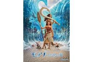 モアナと伝説の海