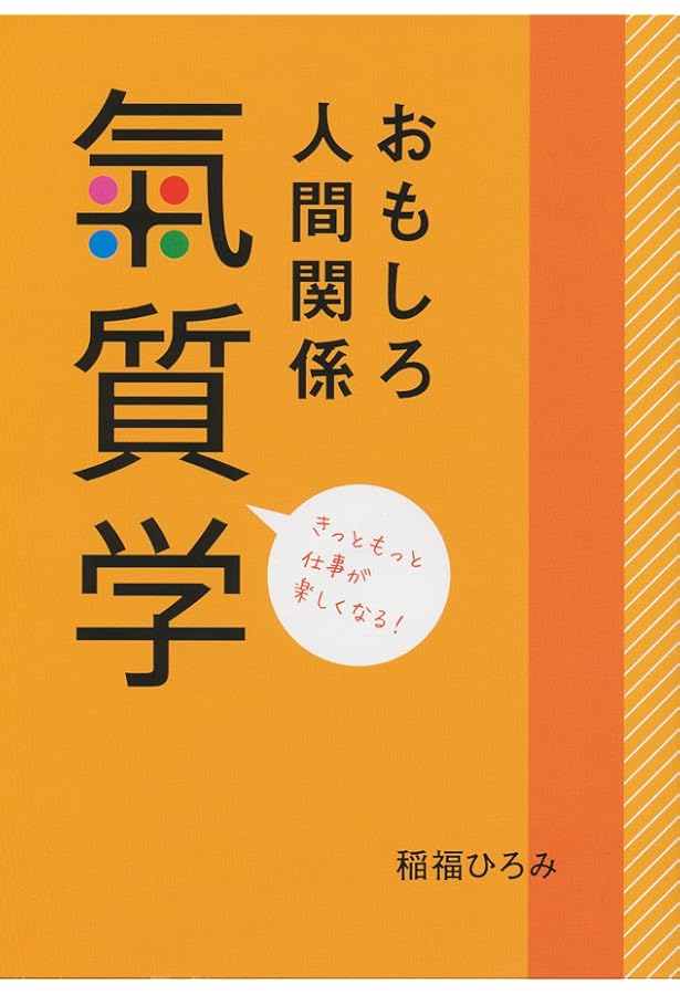 Amazon.co.jp: 天才天使の氣質学 : 稲福 ひろみ, 桑江 成美, 町田 和代