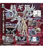 Amazon.co.jp: 紡ギ箱 ～第3節～ 6個入りBOX : おもちゃ