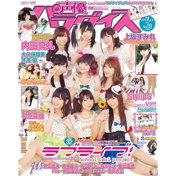 声優パラダイス Vol.16 2013年 04月号 [雑誌] |本 | 通販 | Amazon