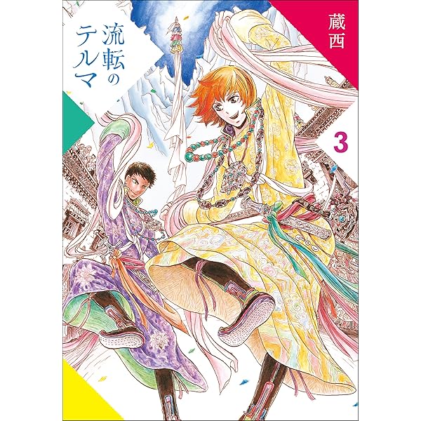 Amazon.co.jp: 月と金のシャングリラ 1・2巻合本版【電子特典