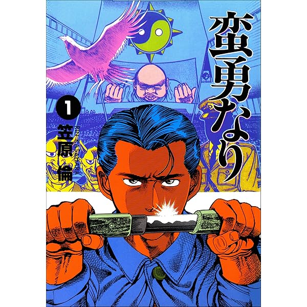 【中古】 唇にパンク Ｈａｖｅ　ａ　ｐｕｎｋ　ｓｐｉｒｉｔ！ １/秋田書店/笠原倫 唇にパンク 1巻 | 笠原倫 | マンガ | Kindleストア | Amazon