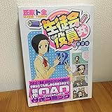 DVD付き 生徒会役員共(12)限定版 (講談社キャラクターズA)