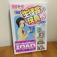 DVD付き 生徒会役員共(12)限定版 (講談社キャラクターズA)