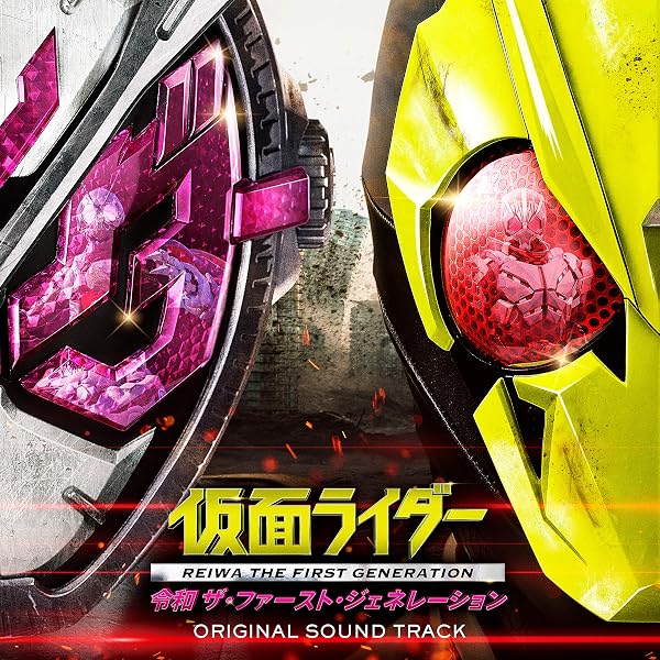 Amazon | 仮面ライダーゼロワン TV オリジナル サウンド トラック(CD2
