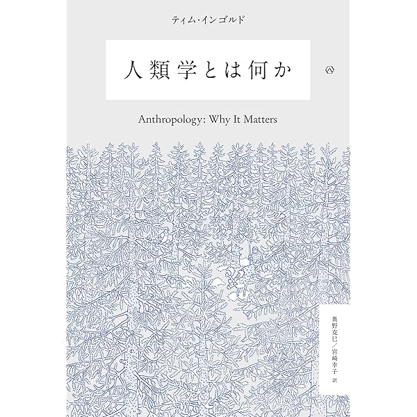 Amazon.co.jp: 現実批判の人類学――新世代のエスノグラフィへ 電子書籍