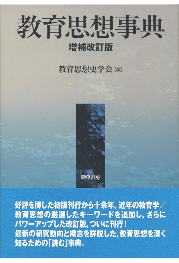教育社会学事典 教育社会学事典 | 日本教育社会学会 |本 | 通販 | Amazon