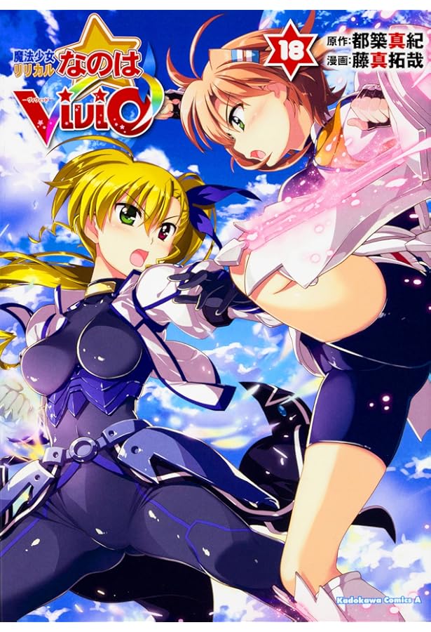 Amazon.co.jp: 魔法少女リリカルなのはViVid (19) (角川コミックス