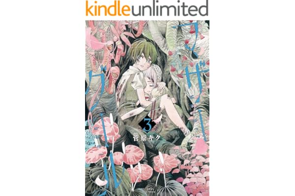 マザーグール(3)【電子限定特典ペーパー付き】 (RYU COMICS)