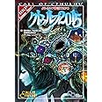 クトゥルフ神話TRPG サプリメント クトゥルフ2015 (ログインテーブルトークRPGシリーズ)