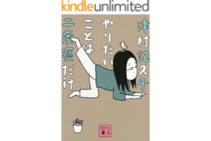 やりたいことは二度寝だけの表紙