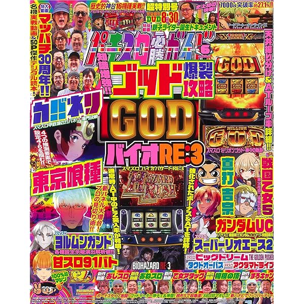 パチスロ必勝ガイド 2025年 11月号 | パチスロ必勝ガイド編集部 |本