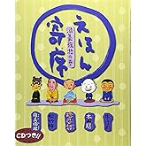 えほん寄席 滋養強壮の巻
