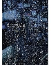 Amazon.co.jp: 僕たちの嘘と真実 Documentary of 欅坂46 DVD