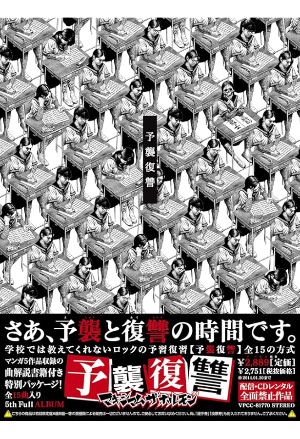 バンドスコア マキシマム ザ ホルモン/予襲復讐ノ楽譜集 | マキシマム